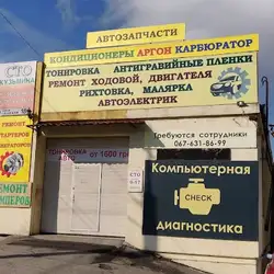 СТО Кузьміна — Дніпро
