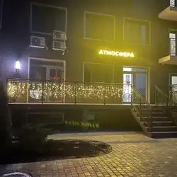 Атмосфера