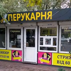 Красуня — Київ