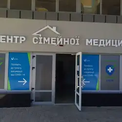 Центр Сімейної Медицини