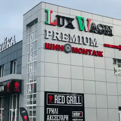 Автомийка LuxWash PREMIUM - Буча