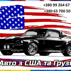 Авто з Сша та Грузії