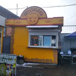 Вертел. Культурна шаурма