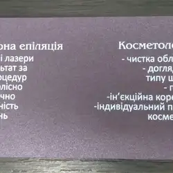 Косметологічний центр