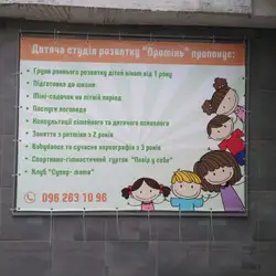 Дитяча студія розвитку Промінь