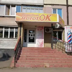 Ноготок