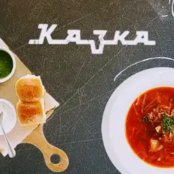 Казка