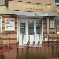 Аполлонія — Вінниця