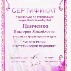 Вікторія Панченко Косметолог-ін'єкціоніст