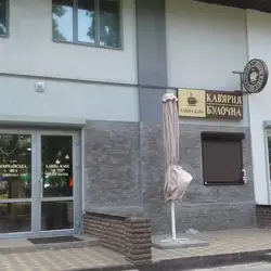 Hlibna Kava — Київ