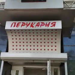 Зігана — Житомир
