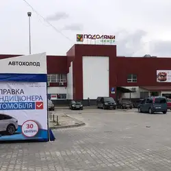 АвтоХолод - Тернопіль