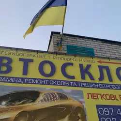 Автоскло - Конюшинна