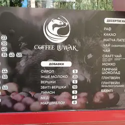 Coffee Luwak — Киев
