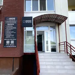 Brovchak Family Dental Care - Ясинуватський