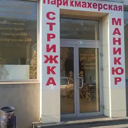 Студія краси Ірен, перукарня