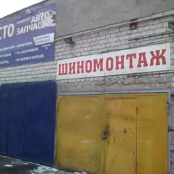 Шиномонтаж у Вови