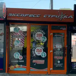 Експрес Стрижка - Павла Полуботка