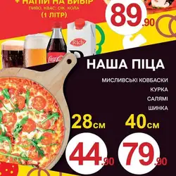 Наша Піца — Львів