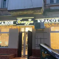 Бігуді