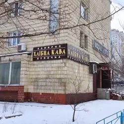 кав'ярня-булочна Хлібна кава — Київ