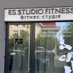 Спортивний клуб Es studio - Ужгород, Швабська