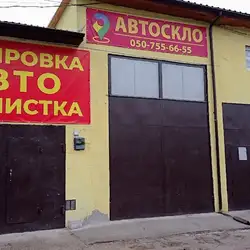 CarGlassService Експерт з автоскла