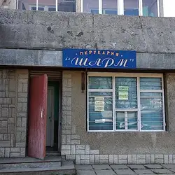 Шарм — Львів