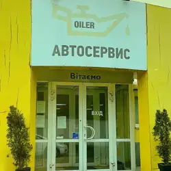 Oiler - Нагірна