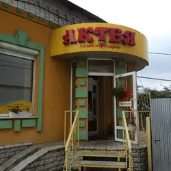 Актея — Рівне