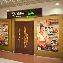 Orient SPA — Тернополь
