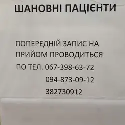 Амбулаторія сімейної медицини