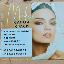 Маки