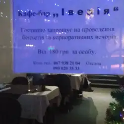 Іверія кафе-бар
