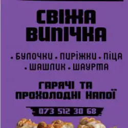 Пекарня "Мануфактура" — Миколаїв