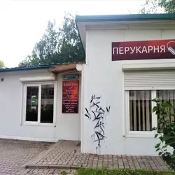 Завиток