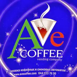 Ave Coffee — Киев