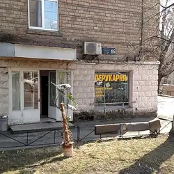Перукарня — Киев