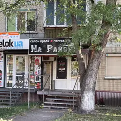 На Районі