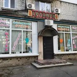 Еліж Стайл