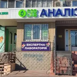 Лабораторія CSD LAB - Дніпро, Велика Діївська