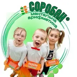 Школа устного рахунку Соробан