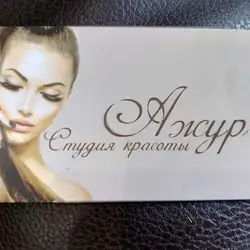 Ажур — Одесса