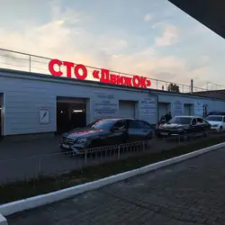 Автосервис ДвижОК