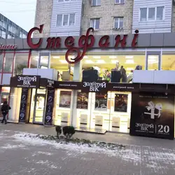 Стефані