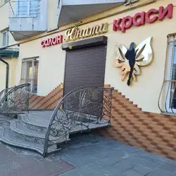 Beauty salon "Yunata" — Львов
