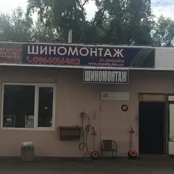 Автошин