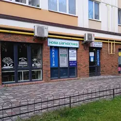 Лабораторія Нова Діагностика - Вишгород