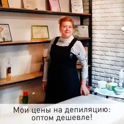 Ірина майстер депіляції