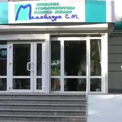 Приватна стоматологічна клініка Мамайсура С.М.